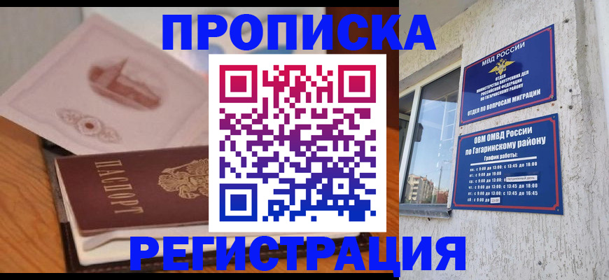 прописка паспорт в Владикавказе